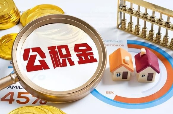 老河口补充住房公积金帮取（补充住房公积金怎么取）